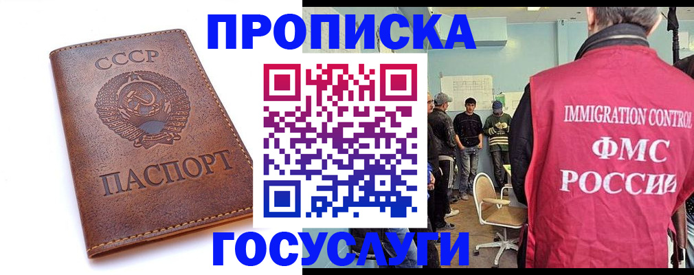 прописка для работы в Октябрьском