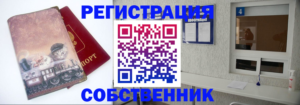 купить прописку в Октябрьском