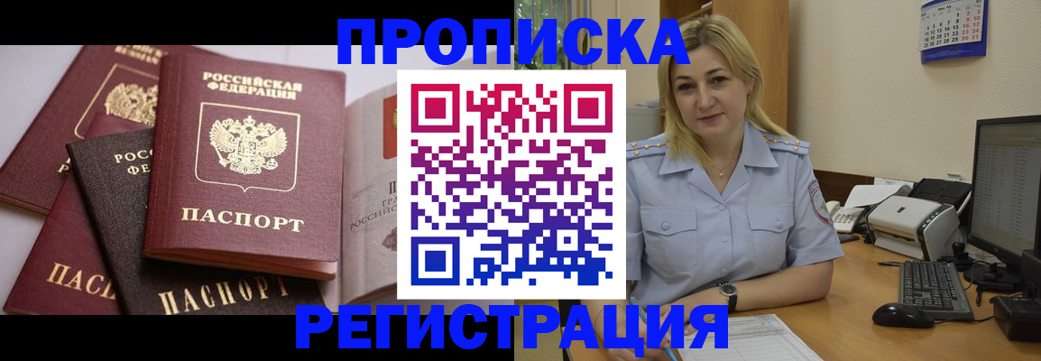 прописка ребенка в Октябрьском